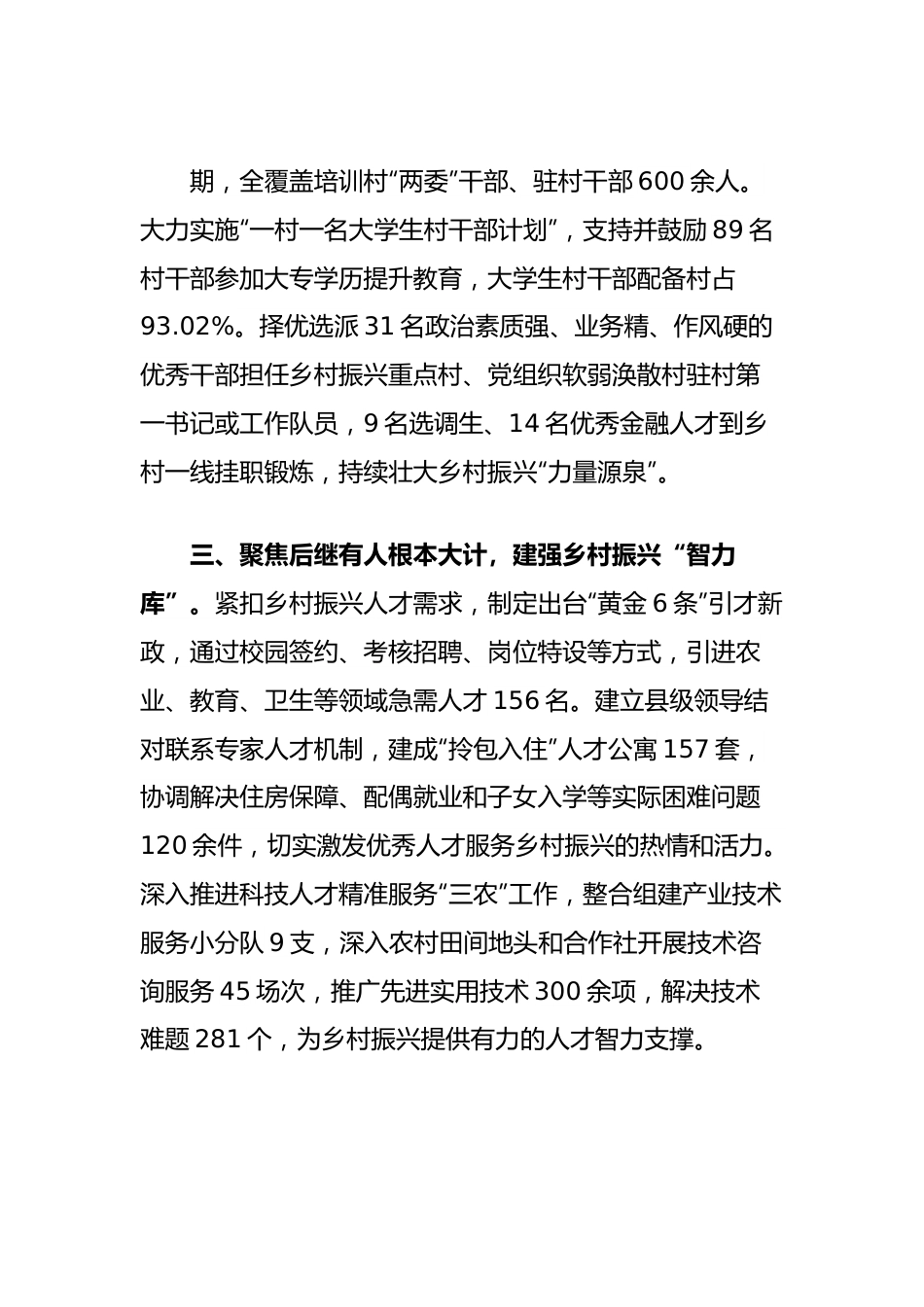 经验交流：多点发力锻造乡村振兴“硬核队伍”.docx_第3页