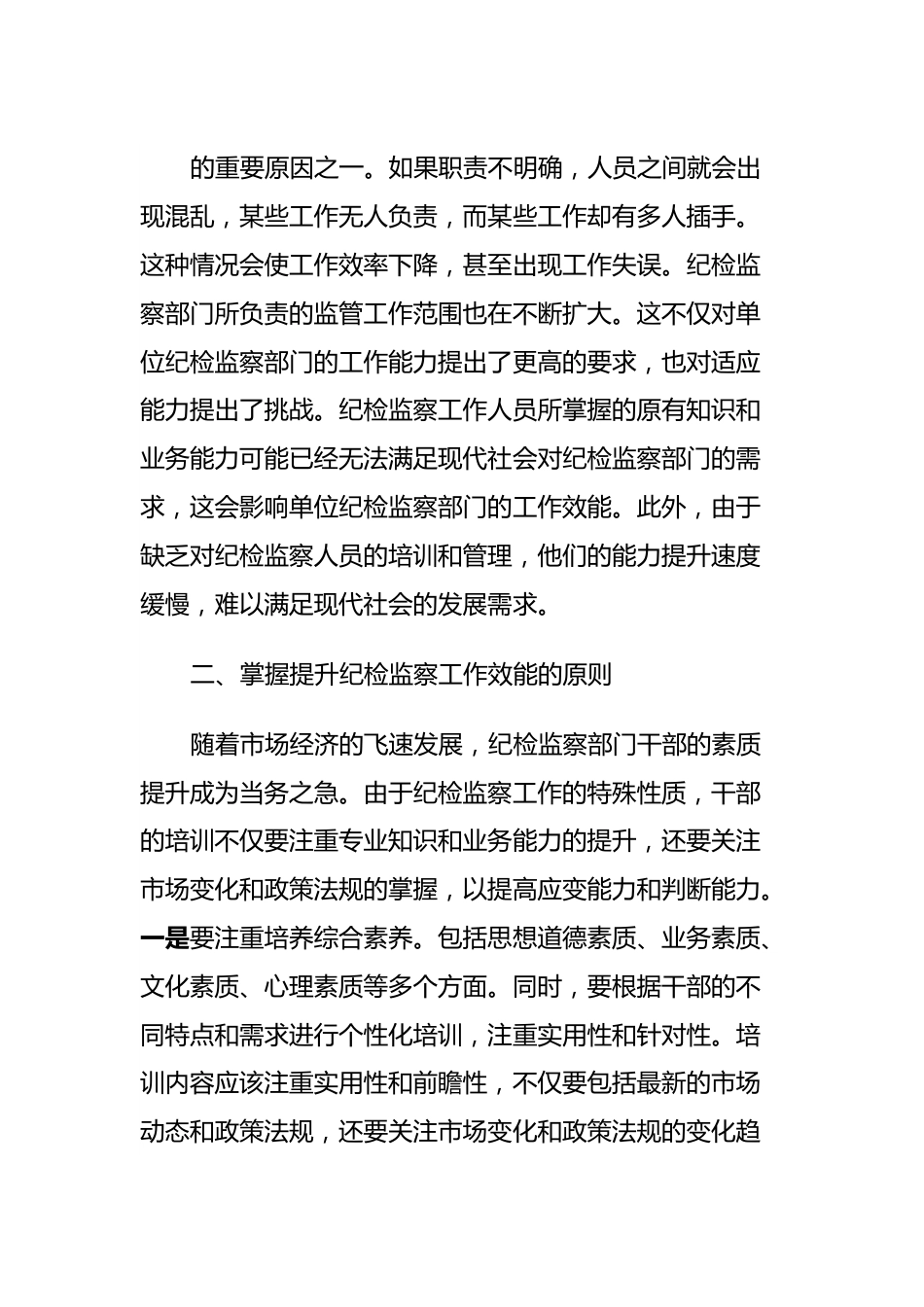 党纪学习教育主题党课：提高纪检监察效能为企业高质量发展提供坚实纪律保障.docx_第3页