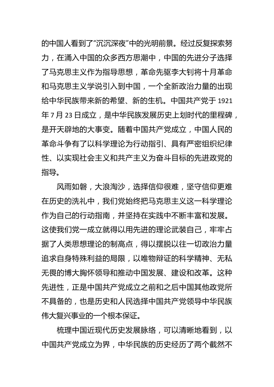 党课：坚定初心使命弘扬责任担当.docx_第3页