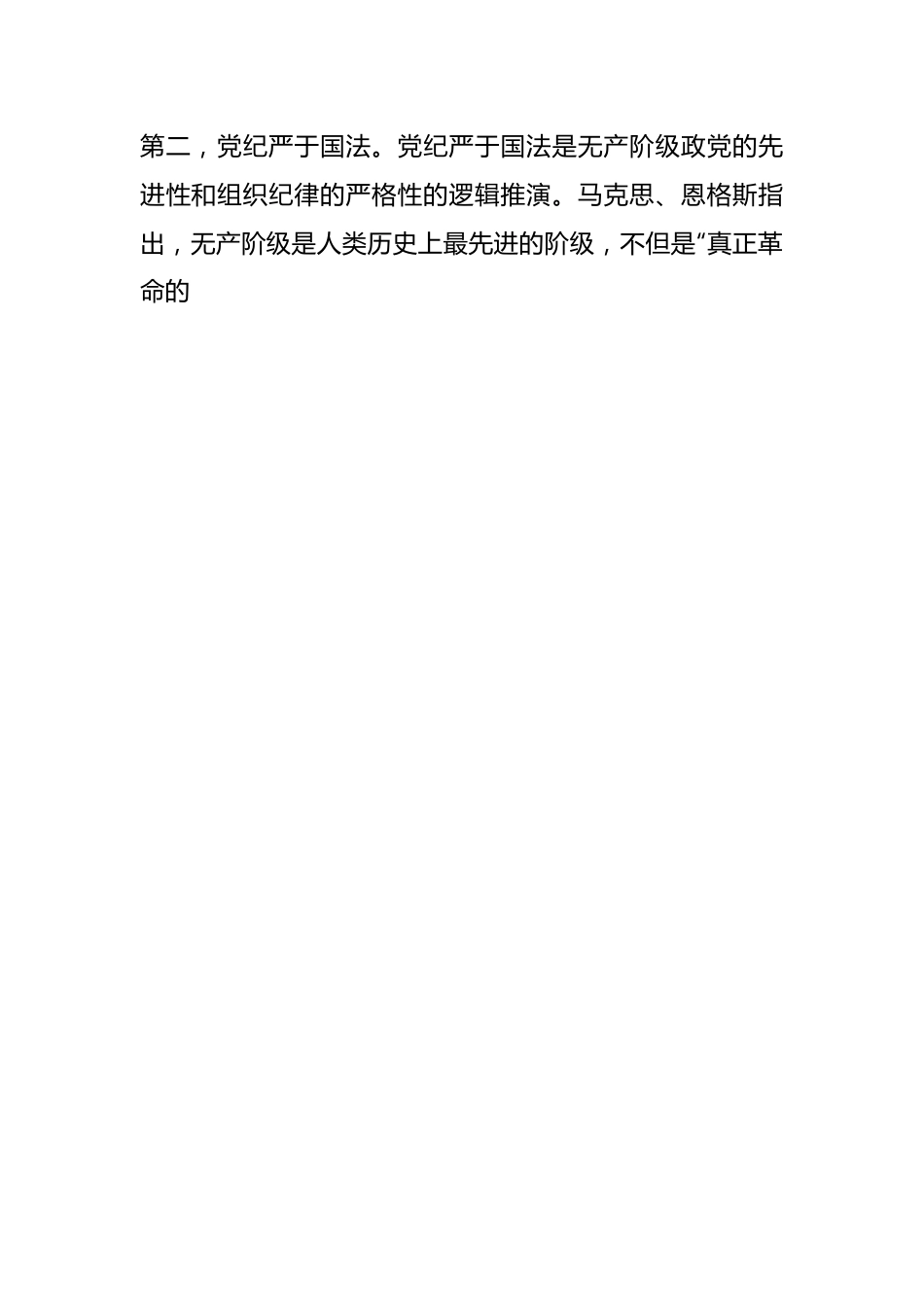 党纪教育党课：党纪和国法的关系.docx_第2页