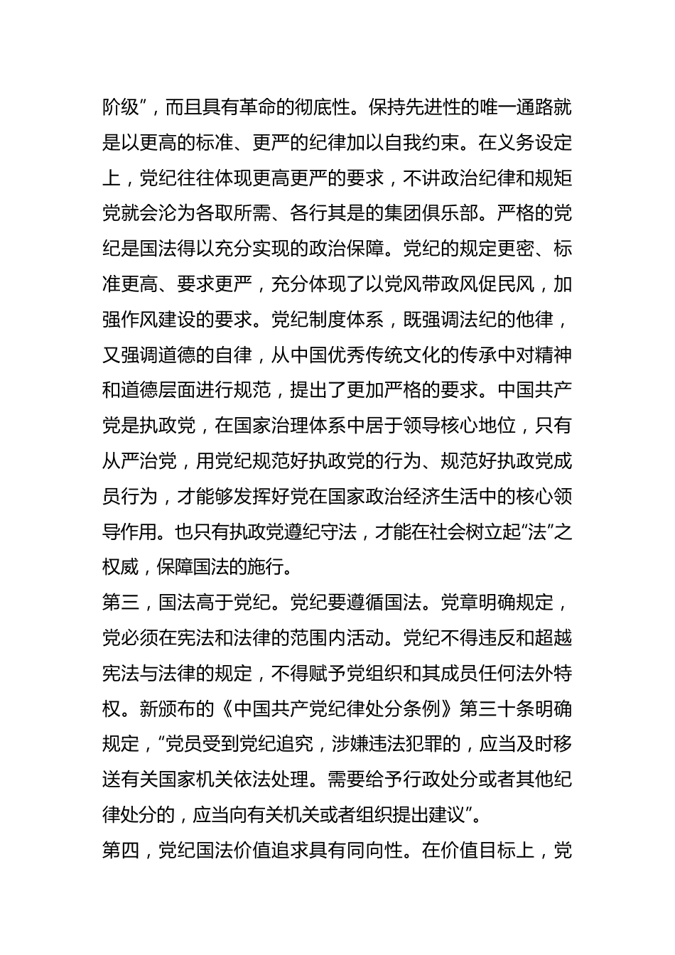 党纪教育党课：党纪和国法的关系.docx_第3页