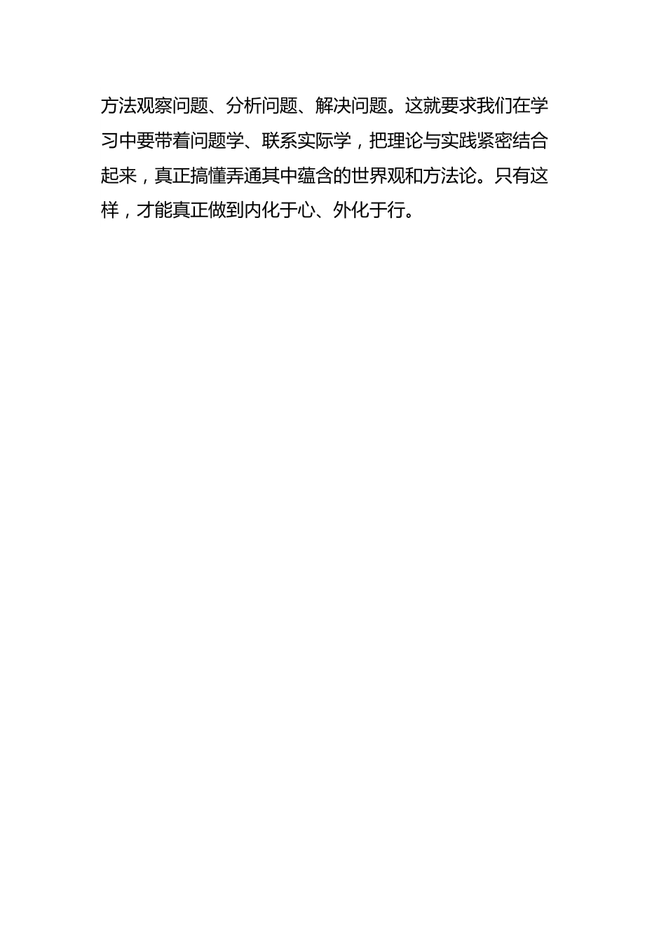 党纪学习教育专题党课讲稿：做到四有，树立四个方面标杆.docx_第2页