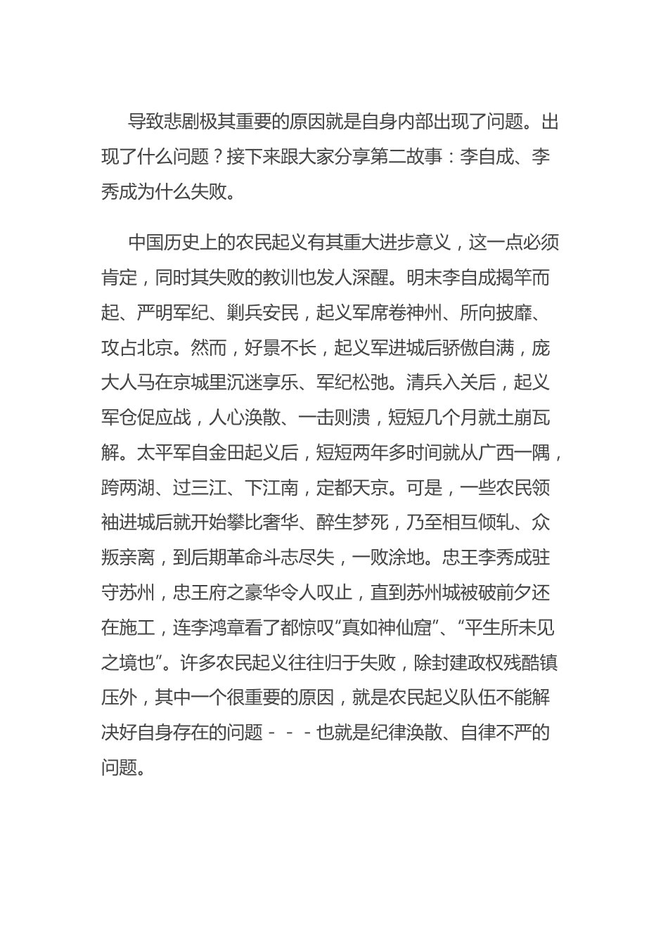 党纪学习教育党课：守初心、担使命 牢记党的纪律、提高自律意识.docx_第3页