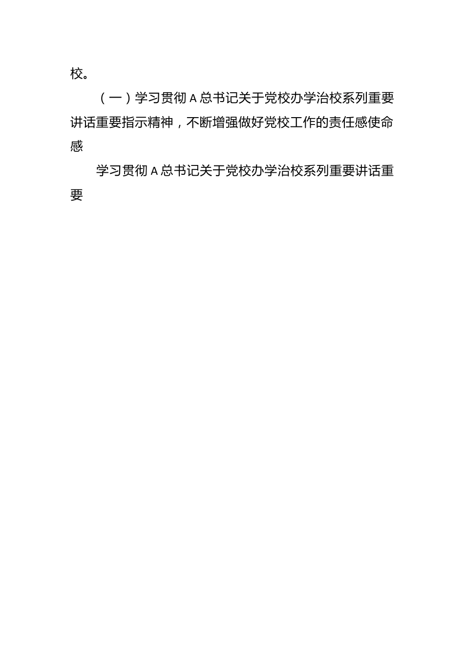 市委党校副校长讲党课：努力成为推动党校事业高质量发展的生力军.docx_第2页