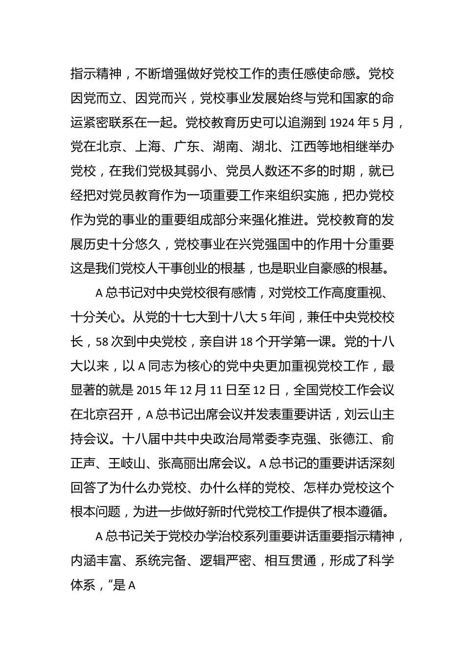 市委党校副校长讲党课：努力成为推动党校事业高质量发展的生力军.docx_第3页