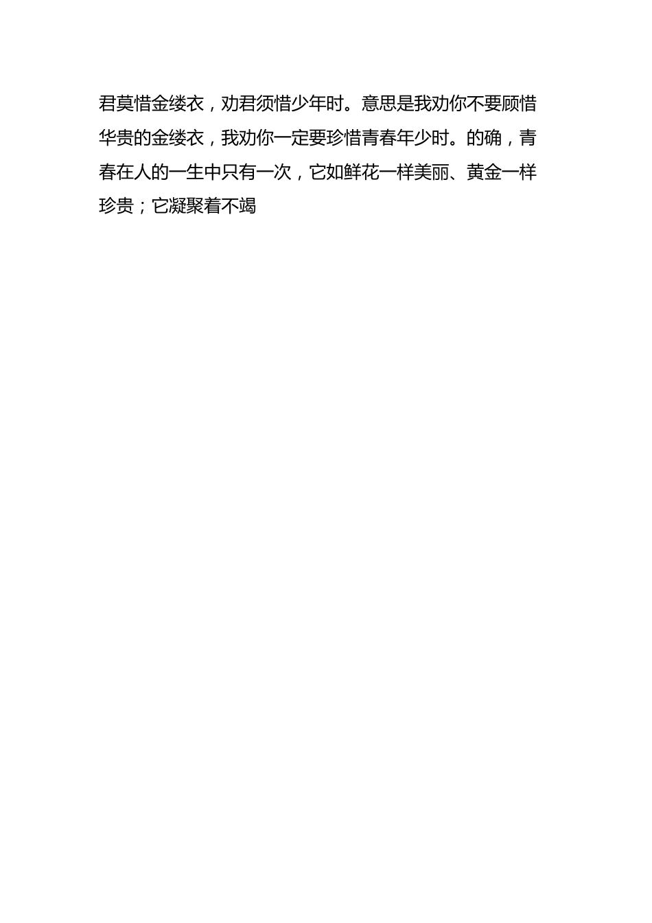 党课讲稿：不负青春年华擦亮党员亮丽名片.docx_第2页