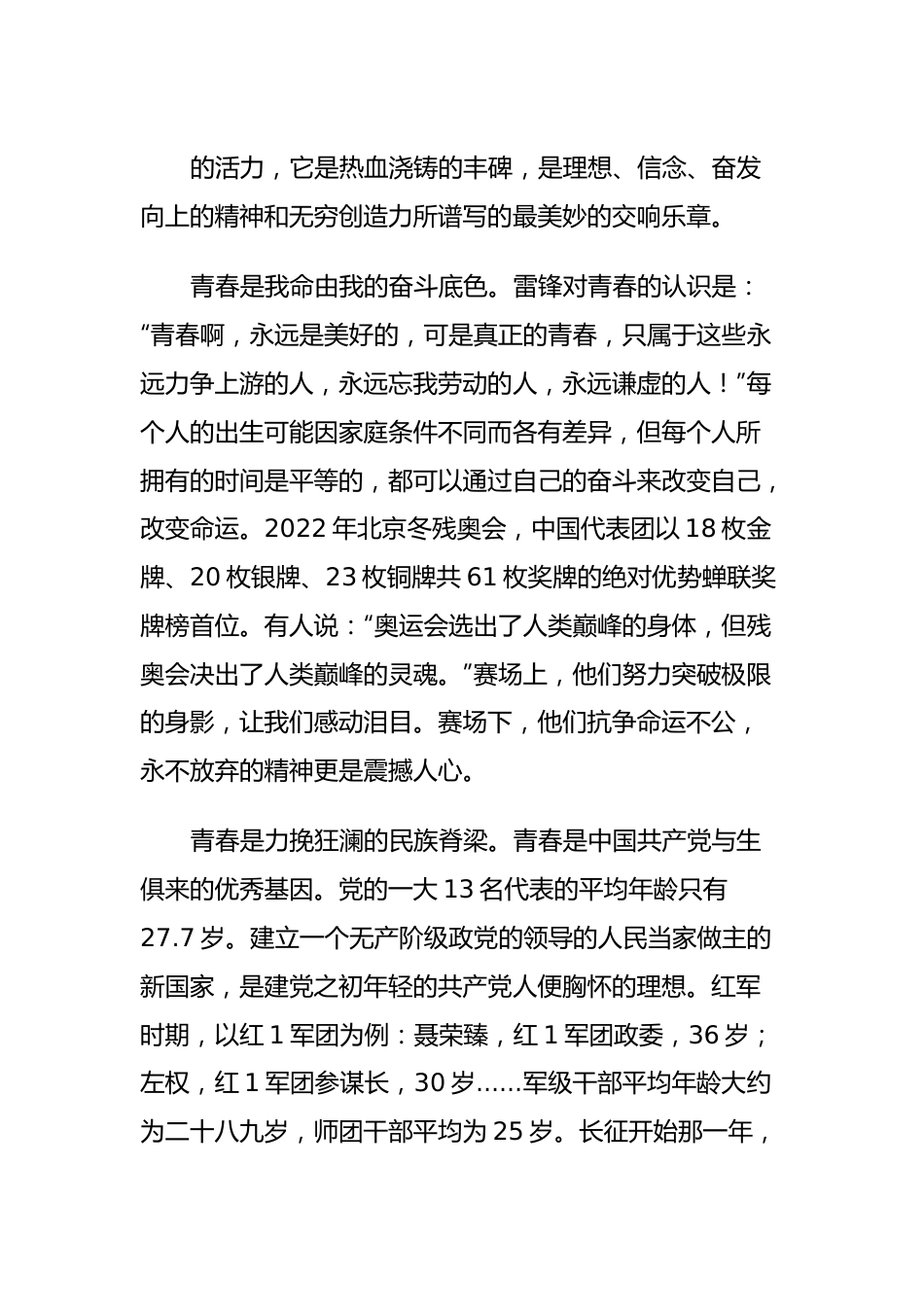 党课讲稿：不负青春年华擦亮党员亮丽名片.docx_第3页