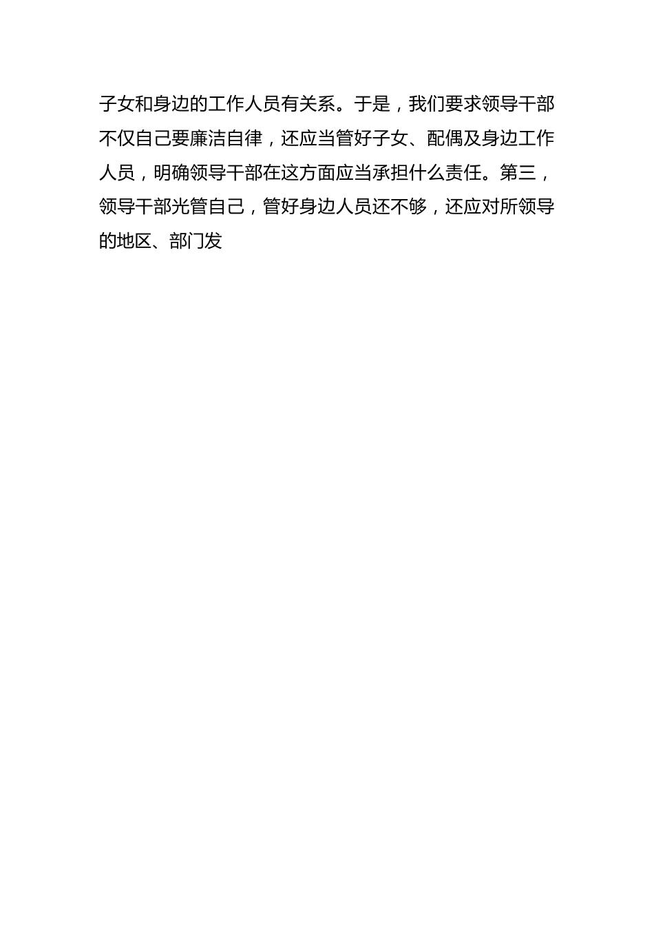 党纪学习教育党课：扎实落实党风廉政工作责任.docx_第2页
