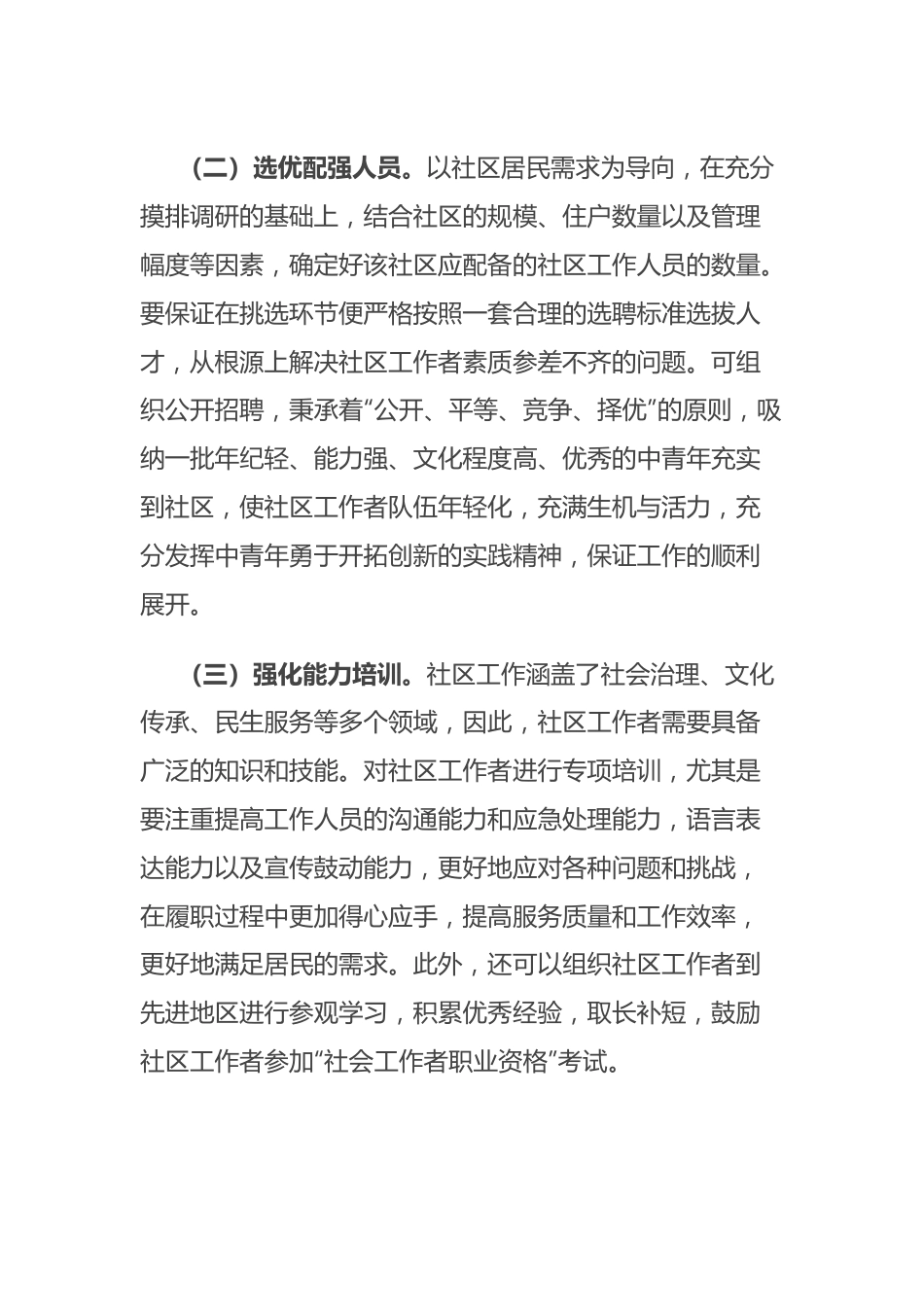 微党课：《意见》为指引 建设过硬的社区工作者队伍.docx_第3页