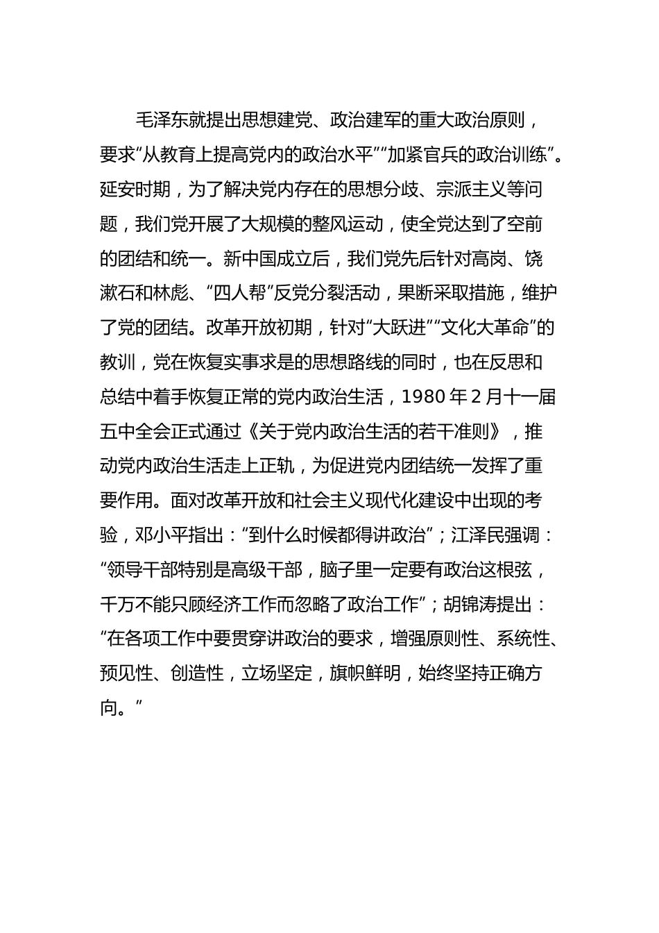 党课讲稿：不断提高政治判断力政治领悟力政治执行力锻造忠诚可靠的政治能力.docx_第3页