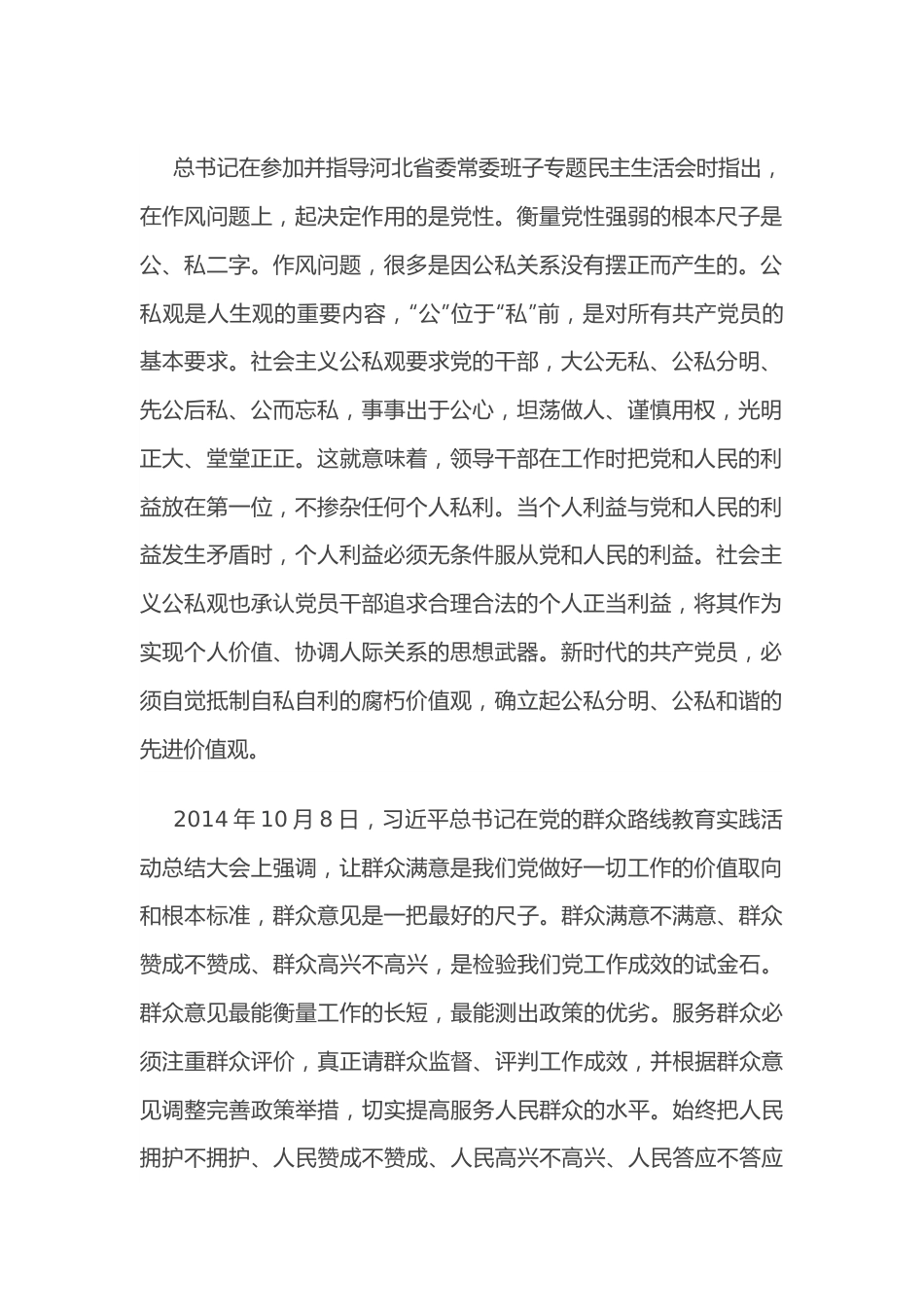 专题党课：坚定不移践行“五把”尺子争做新时代廉洁奉公表率.docx_第2页