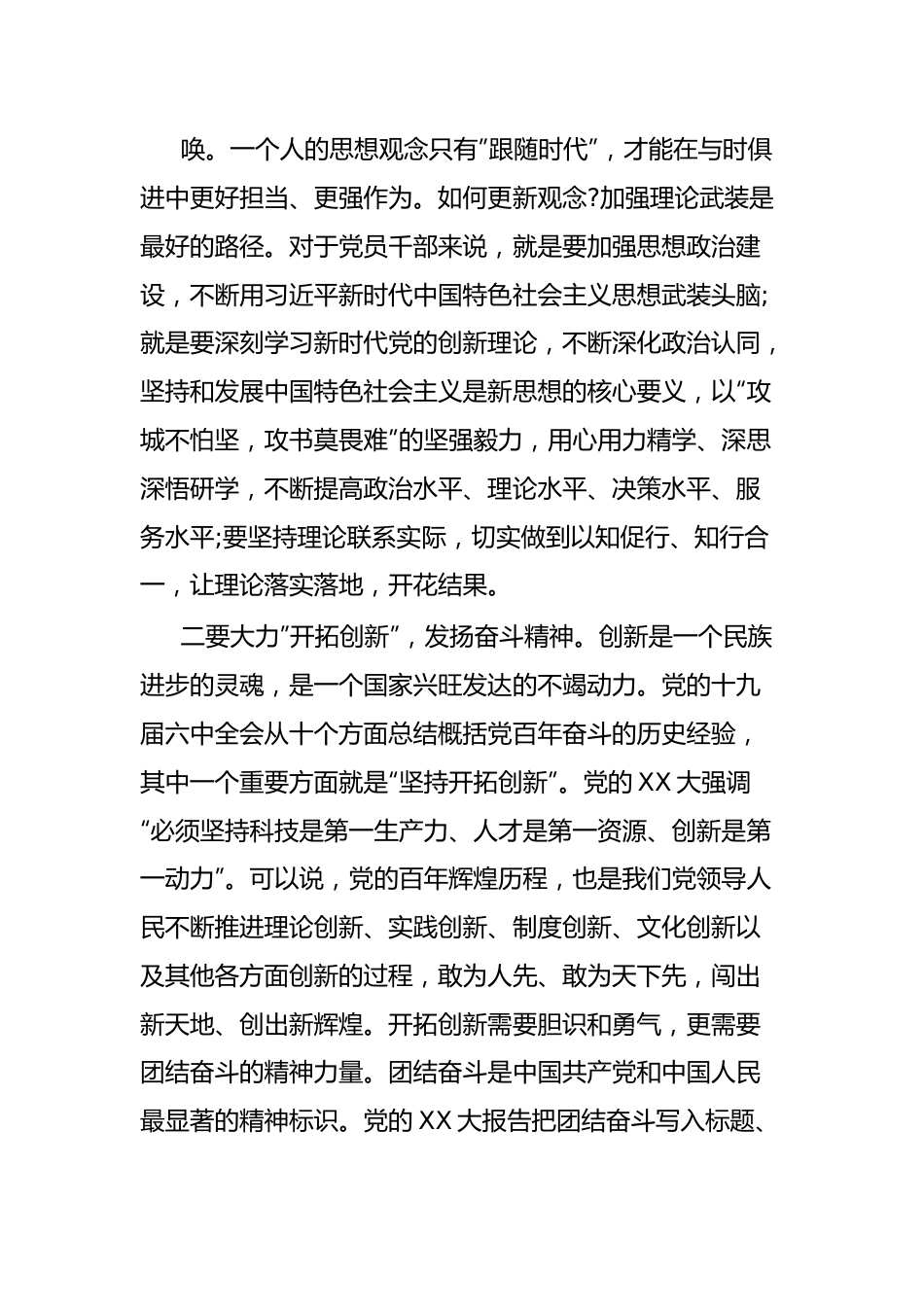 党课加强党风廉政建设筑牢廉洁自律防线.docx_第3页