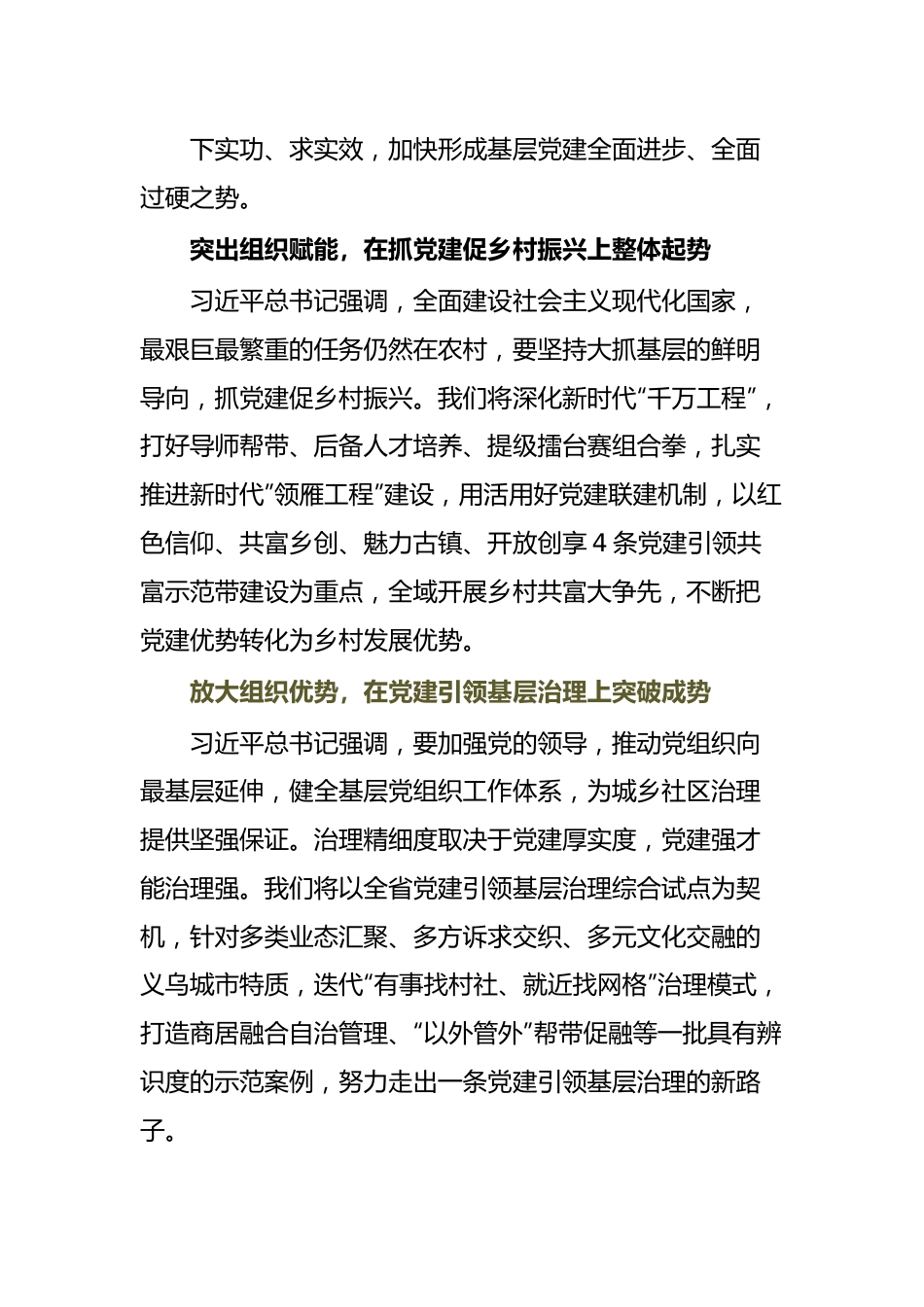 党课稿厚积基层党建全面进步全面过硬之势.docx_第3页