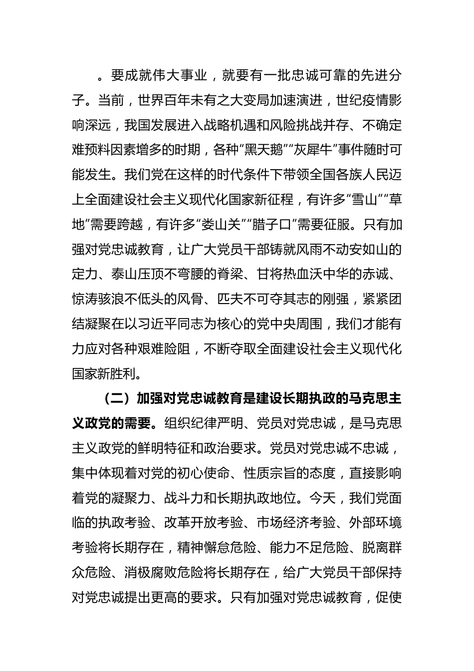 党员干部要首先做到对党忠诚.docx_第3页