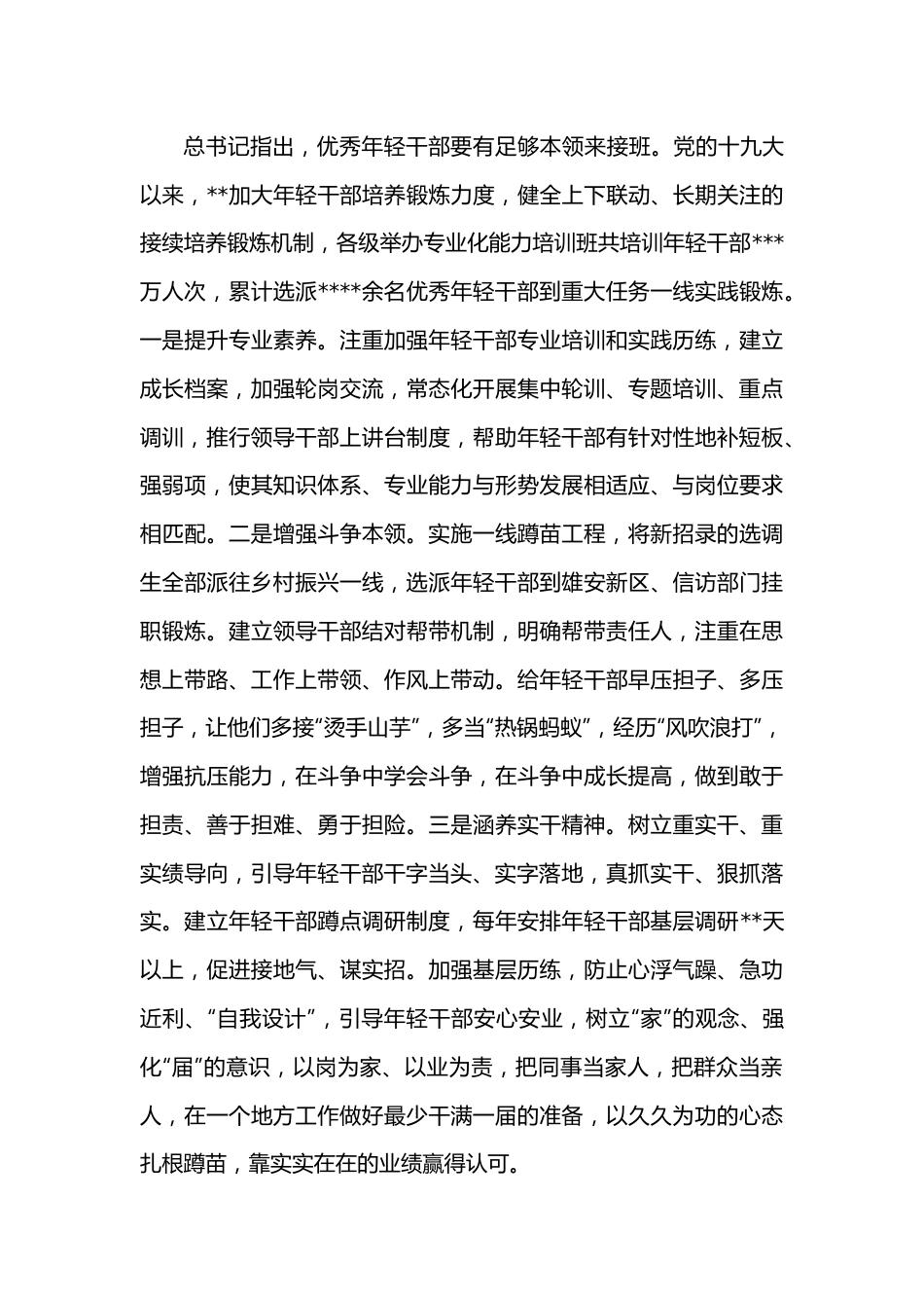专题党课：从严从实加强教育管理监督打造忠诚可靠堪当重任的年轻干部队伍.docx_第3页
