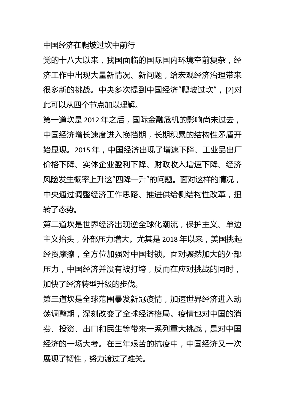 党课讲稿：从宏观经济治理脉络看“以进促稳”.docx_第3页