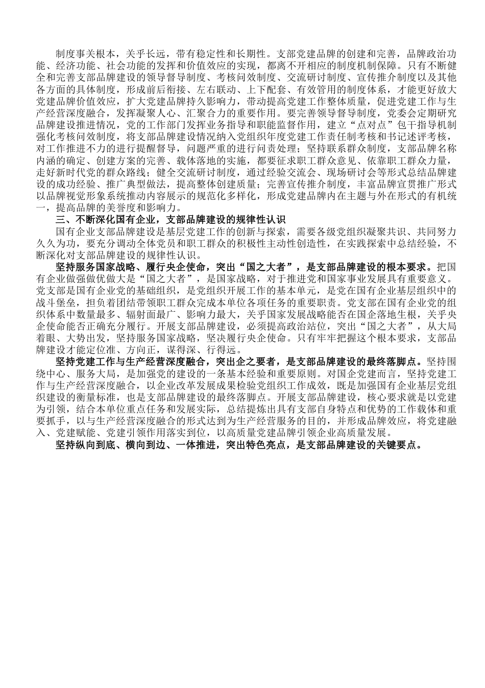 书记党课讲稿：深入推进支部品牌建设 引领推动公司高质量发展.doc_第3页