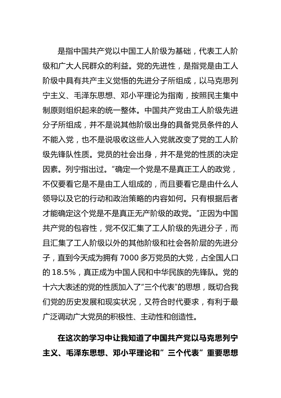 党课学习总结范文.docx_第3页