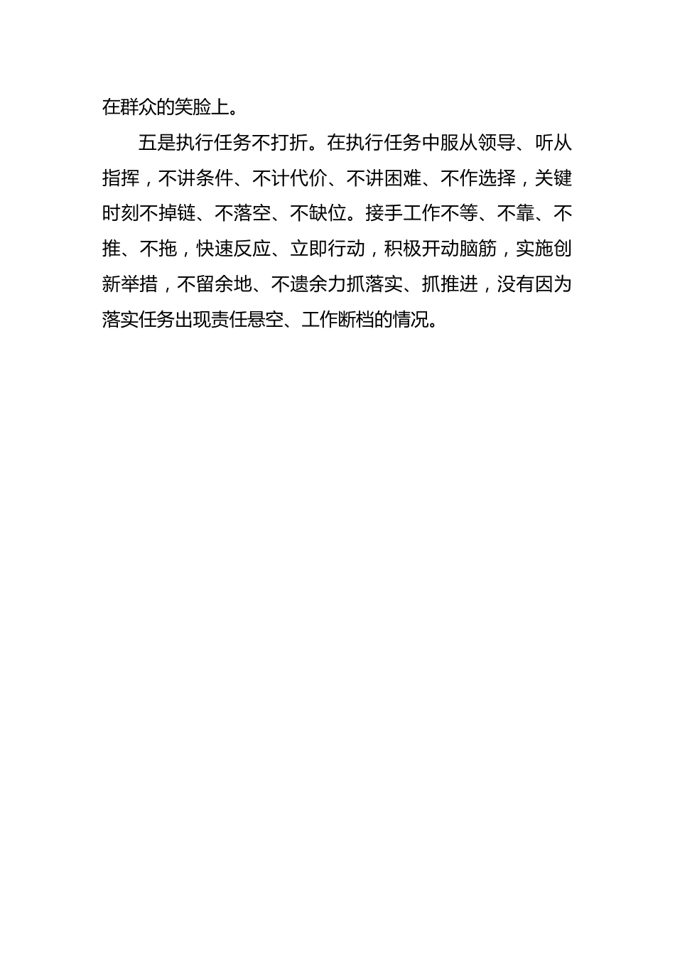 乡镇（街道）党员领导干部政治素质自查自评报告.docx_第3页