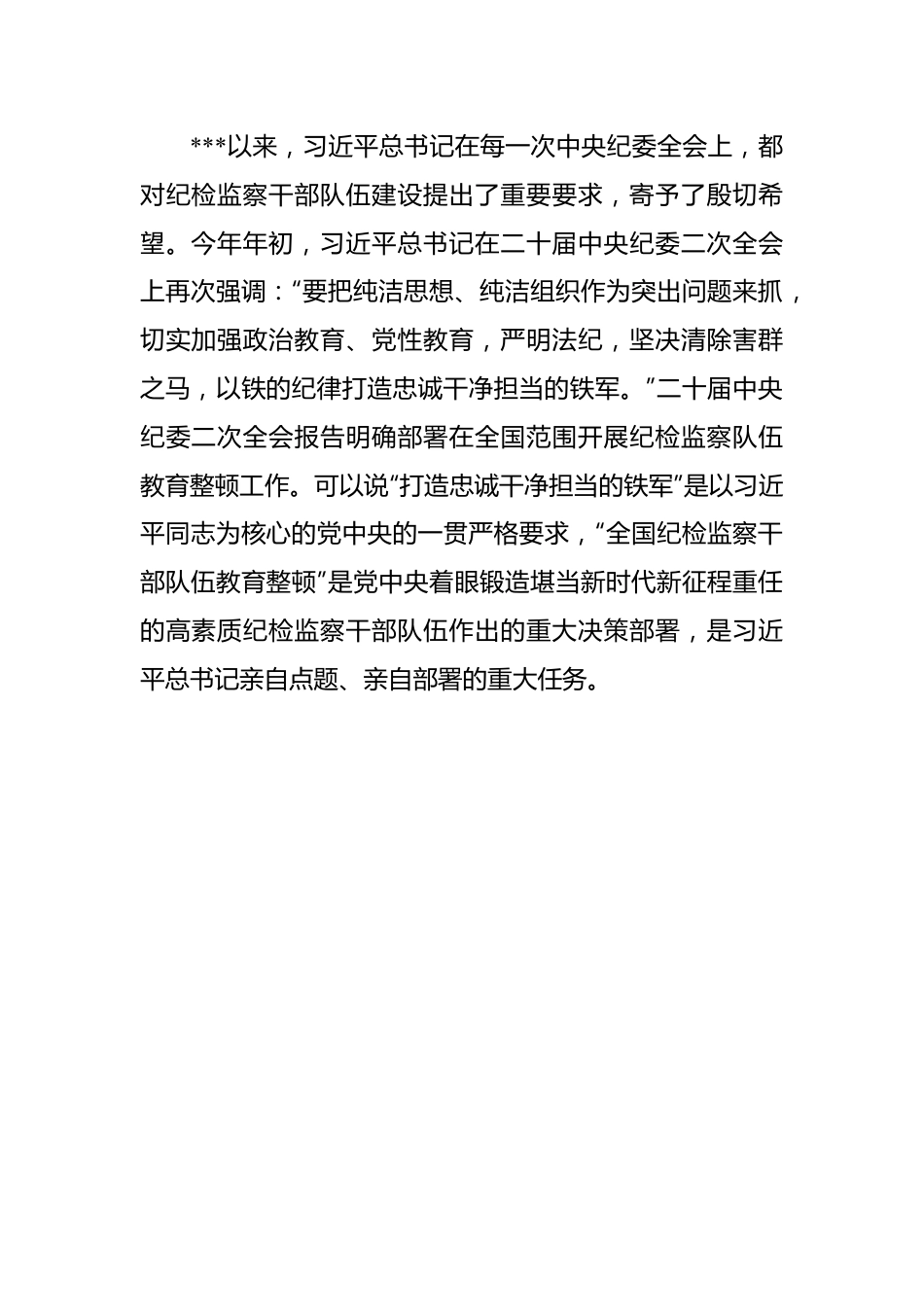 2023年纪委书记纪检监察队伍教育整顿主题党课讲稿：砥砺品格操守，彰显担当作为（结合纪检监察干部违纪违法案例）.docx_第2页