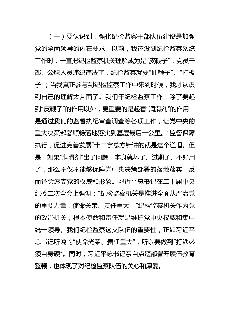 2023年纪委书记纪检监察队伍教育整顿主题党课讲稿：砥砺品格操守，彰显担当作为（结合纪检监察干部违纪违法案例）.docx_第3页