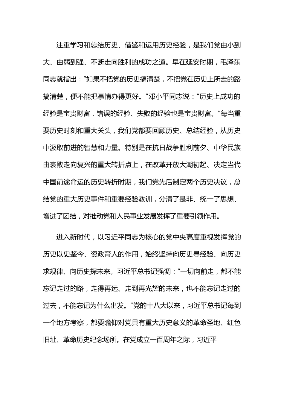 党课讲稿-深刻汲取历史经验 奋力赢得更大胜利和荣光.docx_第3页