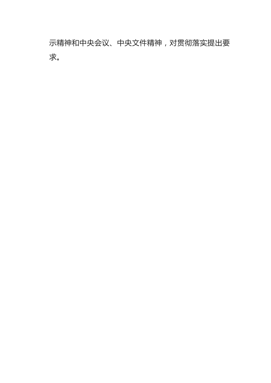 2023年4月份“三会一课”方案.docx_第3页