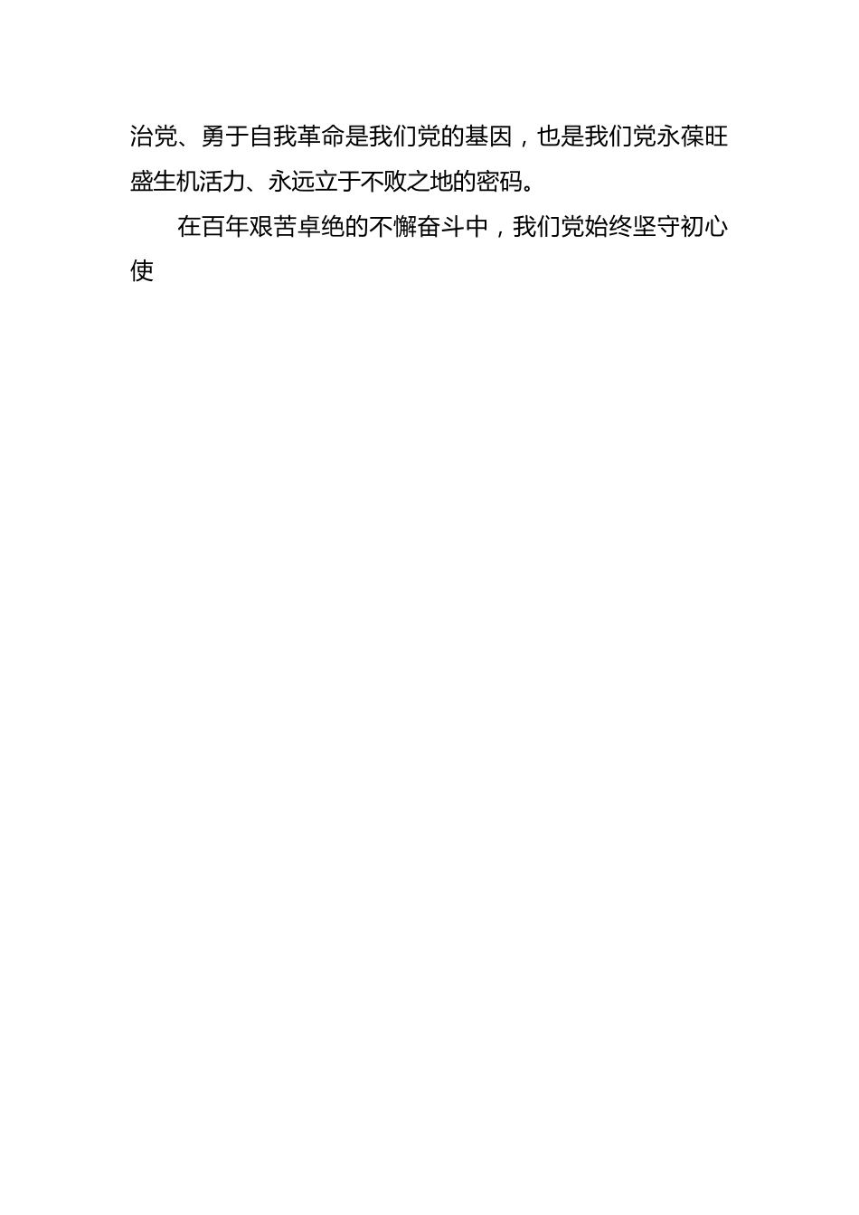 主题党课：持之以恒推进全面从严治党向纵深发展.docx_第2页