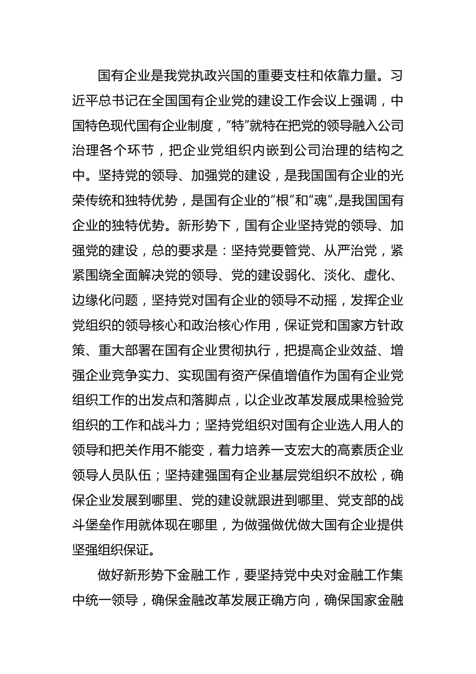 中心工作积极主动作为确保党建融入中心服务中心引领中心.docx_第2页