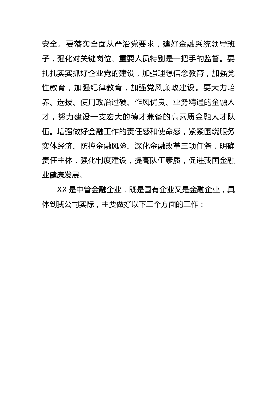中心工作积极主动作为确保党建融入中心服务中心引领中心.docx_第3页