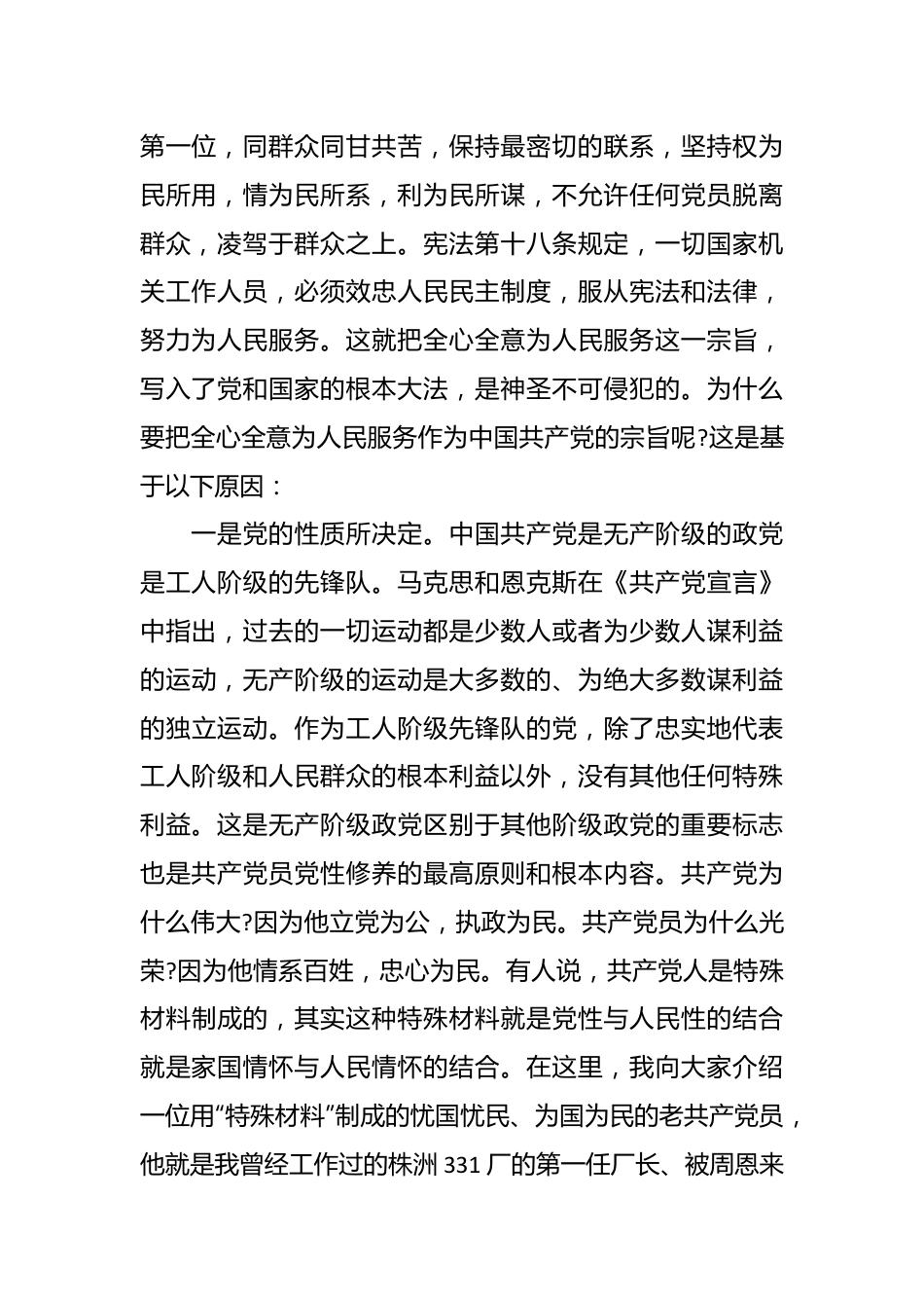 “牢记党的宗旨，忠心耿耿为民”主题教育党课讲稿.docx_第3页