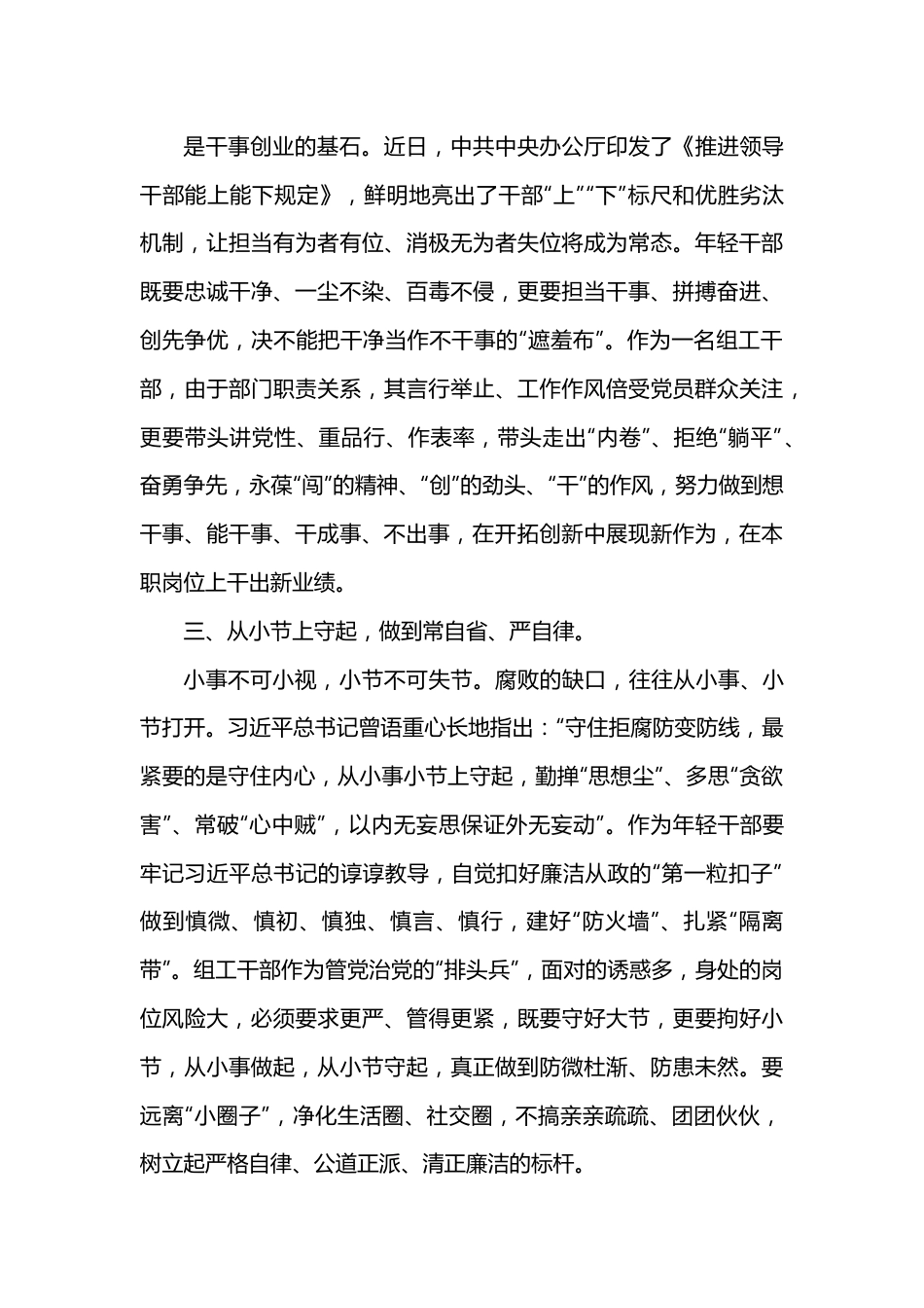 专题党课：让廉洁从政扎根心底.docx_第3页