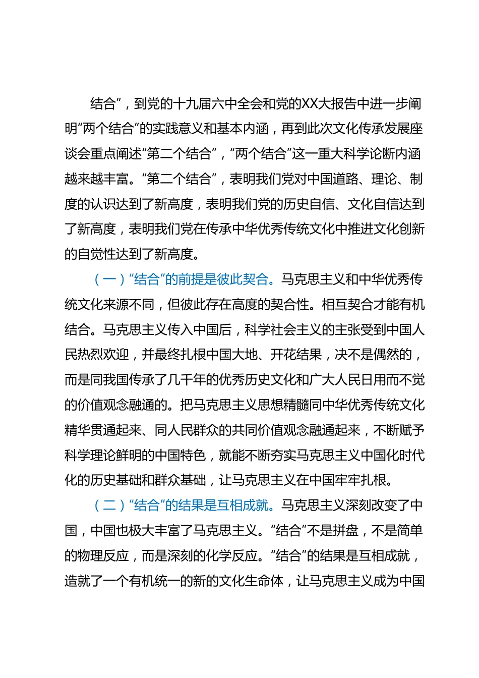 党课讲稿：下足“三功夫”不断推进“第二个结合”.docx_第3页