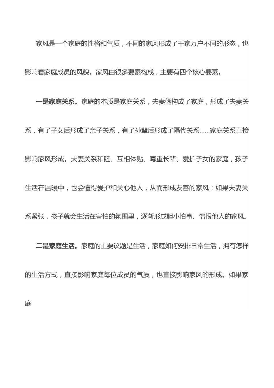 党课讲稿：“扬三避三”双向发力 做好家风的传承者、引领者、守护者.docx_第2页