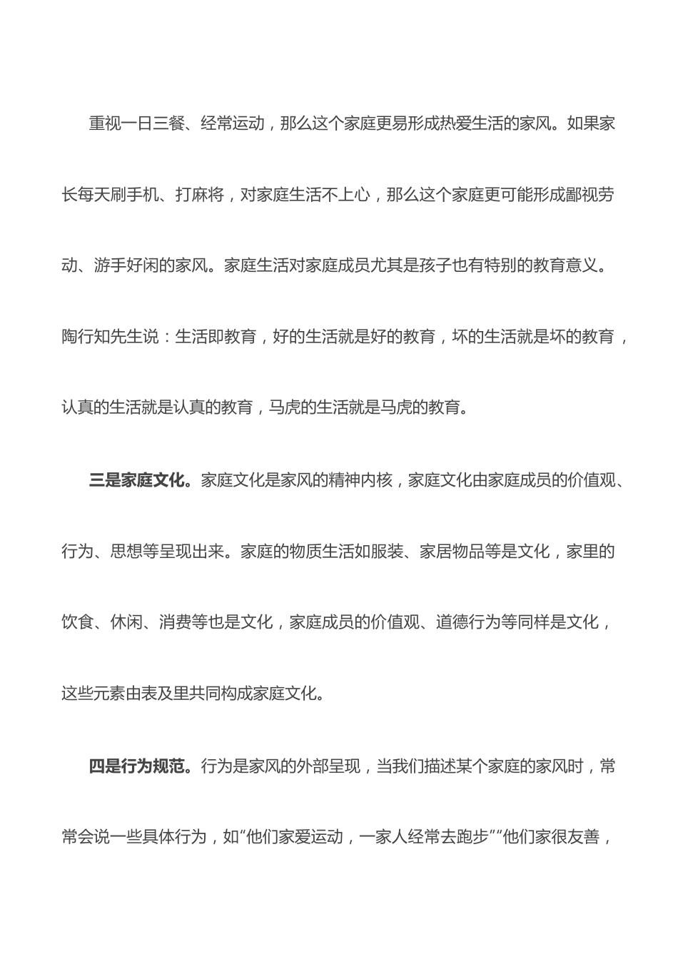 党课讲稿：“扬三避三”双向发力 做好家风的传承者、引领者、守护者.docx_第3页