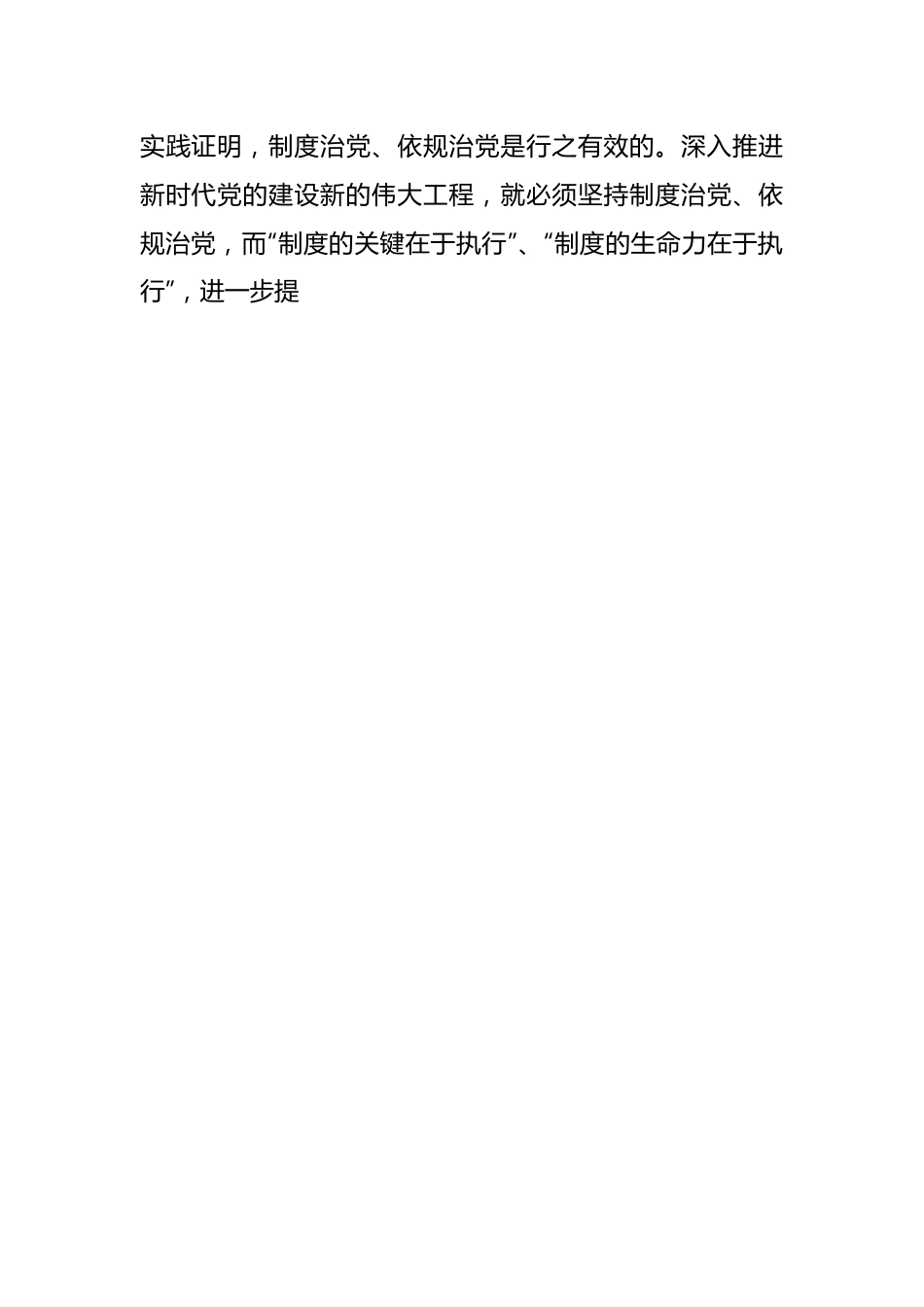 党课讲稿：以刀刃向内自我革命的勇气不断推进新时代党内法规制度建设.docx_第2页
