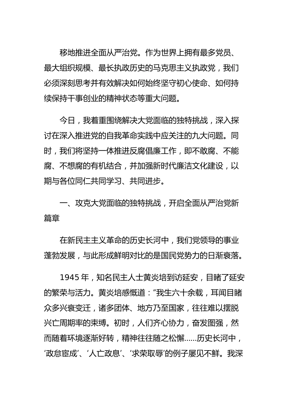 党课讲稿：以永远在路上的坚韧执着推进党的自我革命.docx_第3页