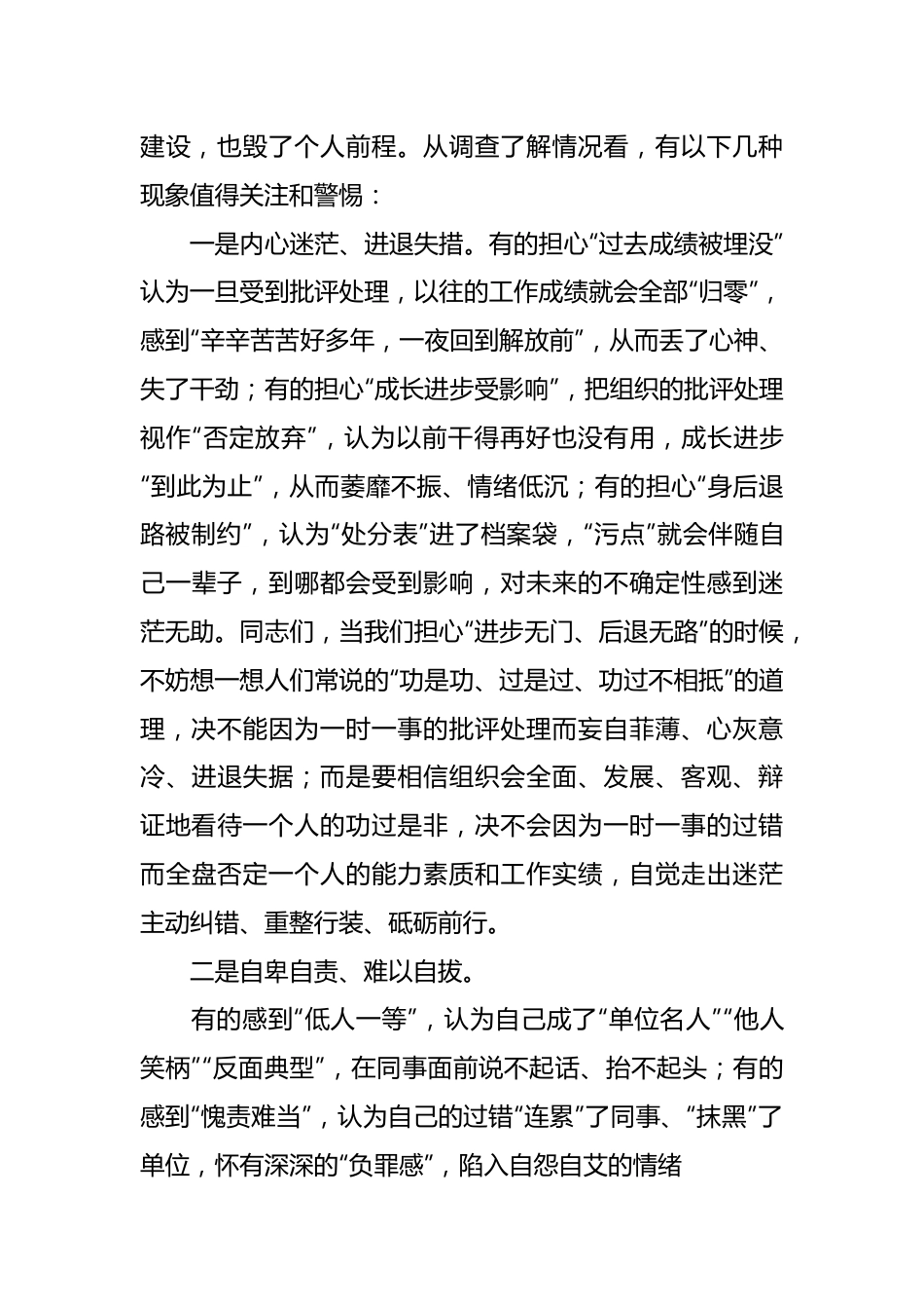 党课教育：正确看待批评.docx_第3页