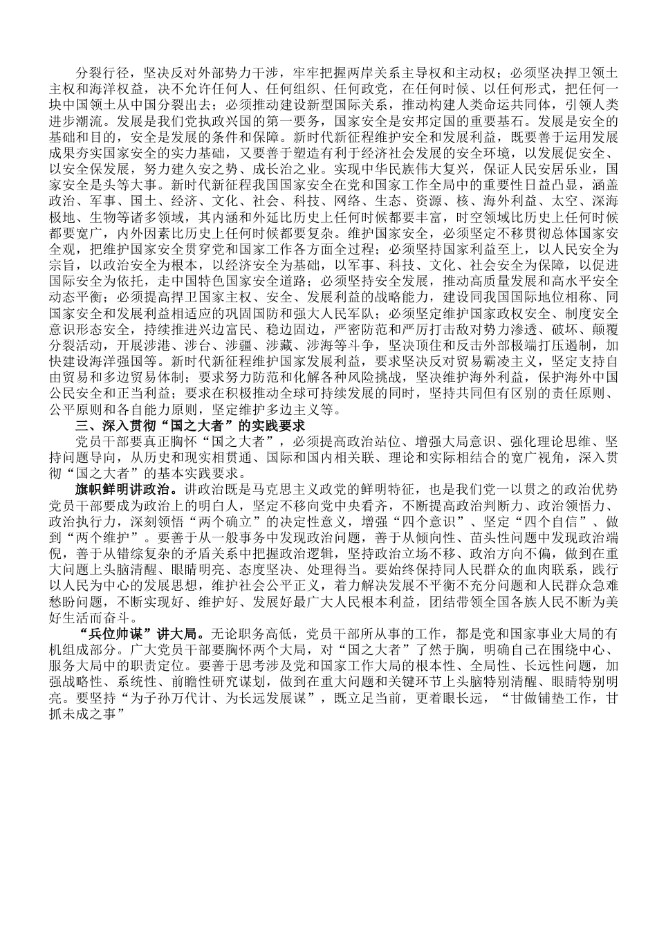 专题党课：深刻认识和牢记“国之大者”.doc_第3页