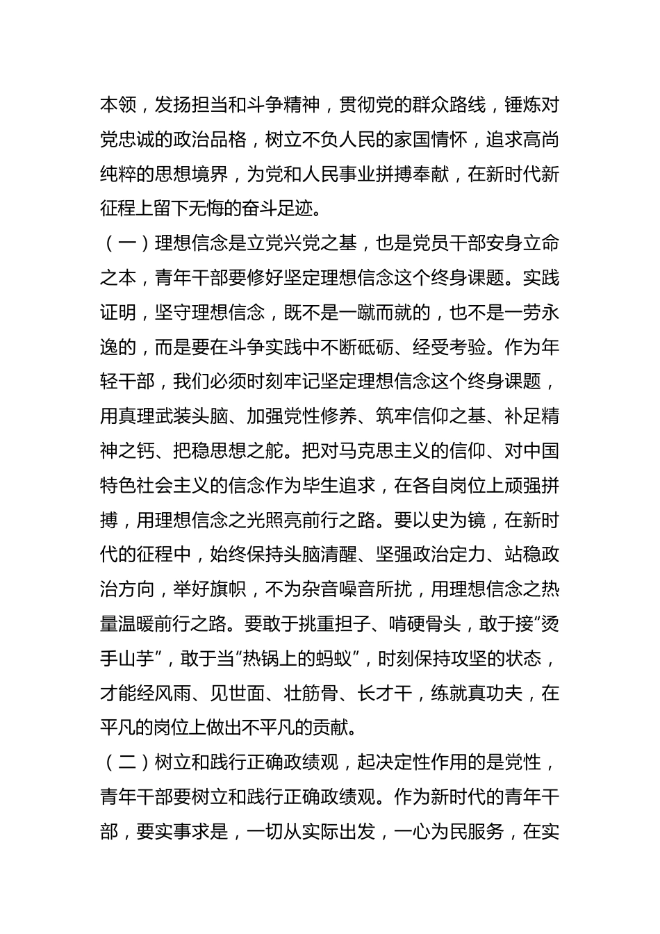五四”专题党课：感悟伟大号召，响应“三个务必”的时代号令，为党和人民事业的蓬勃发展贡献青春力量.docx_第3页