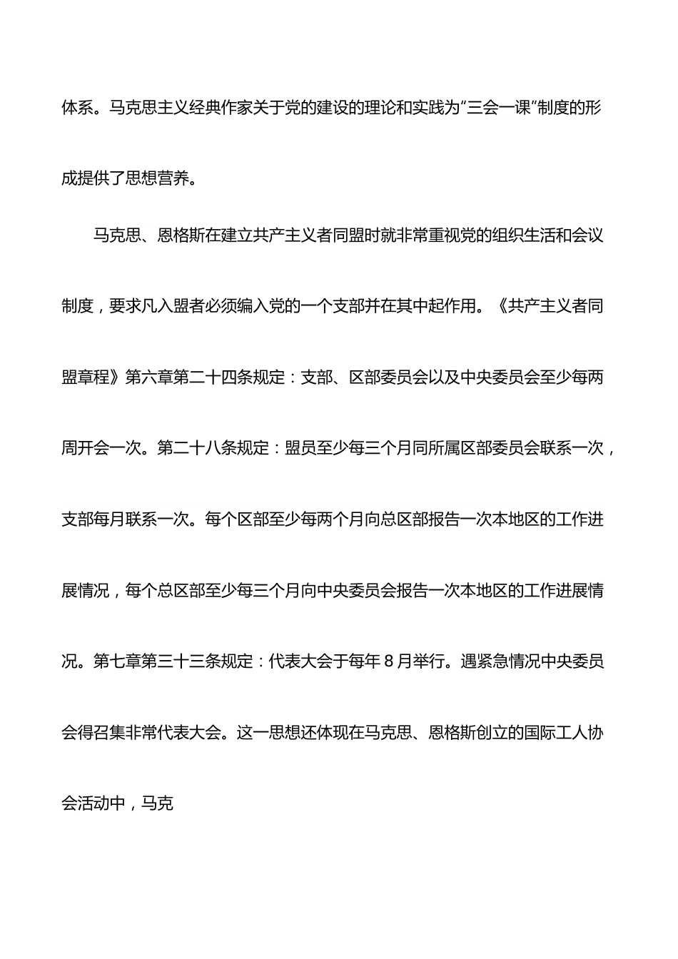 “三会一课”党课稿：用好“三会一课” 加强新时代党员教育管理.docx_第2页