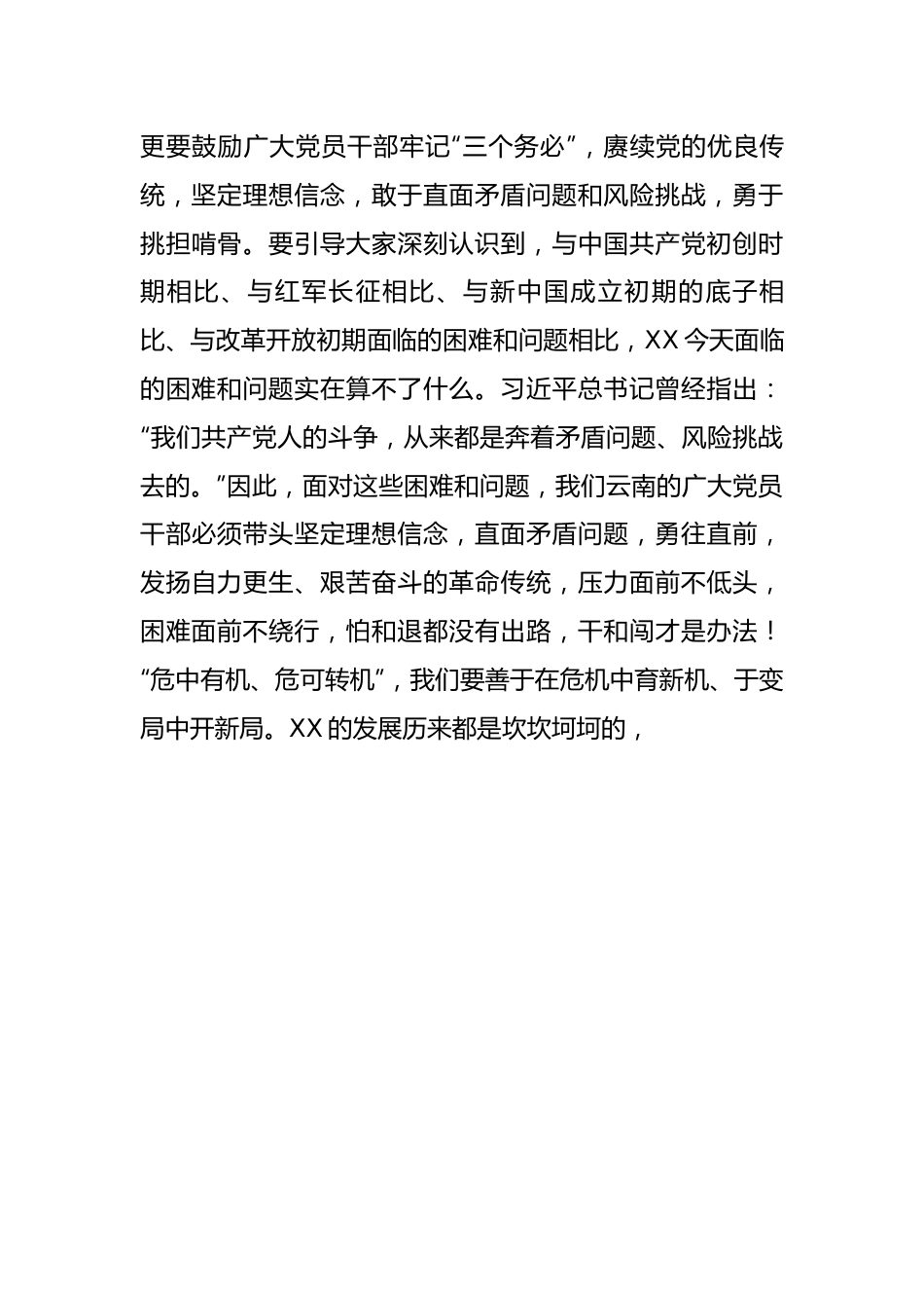 “三个务必”谱写新篇章.docx_第3页
