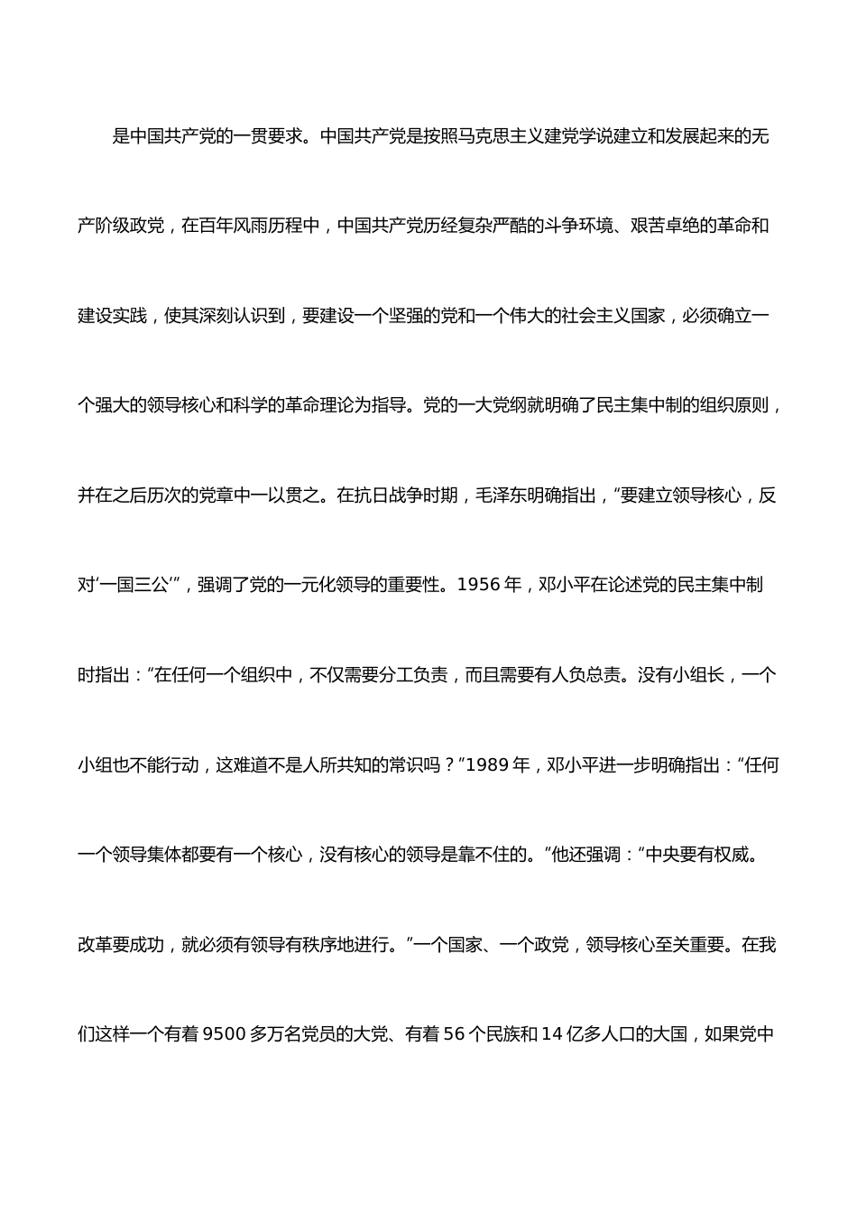 2022党课讲稿：深刻理解和把握“两个确立”是党的十八大以来最重要的政治成果.doc_第3页