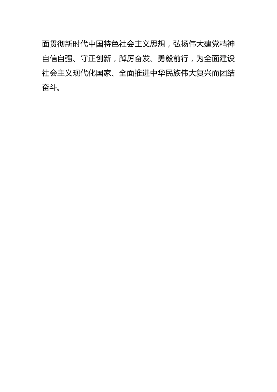 二十大党课宣讲稿.docx_第2页