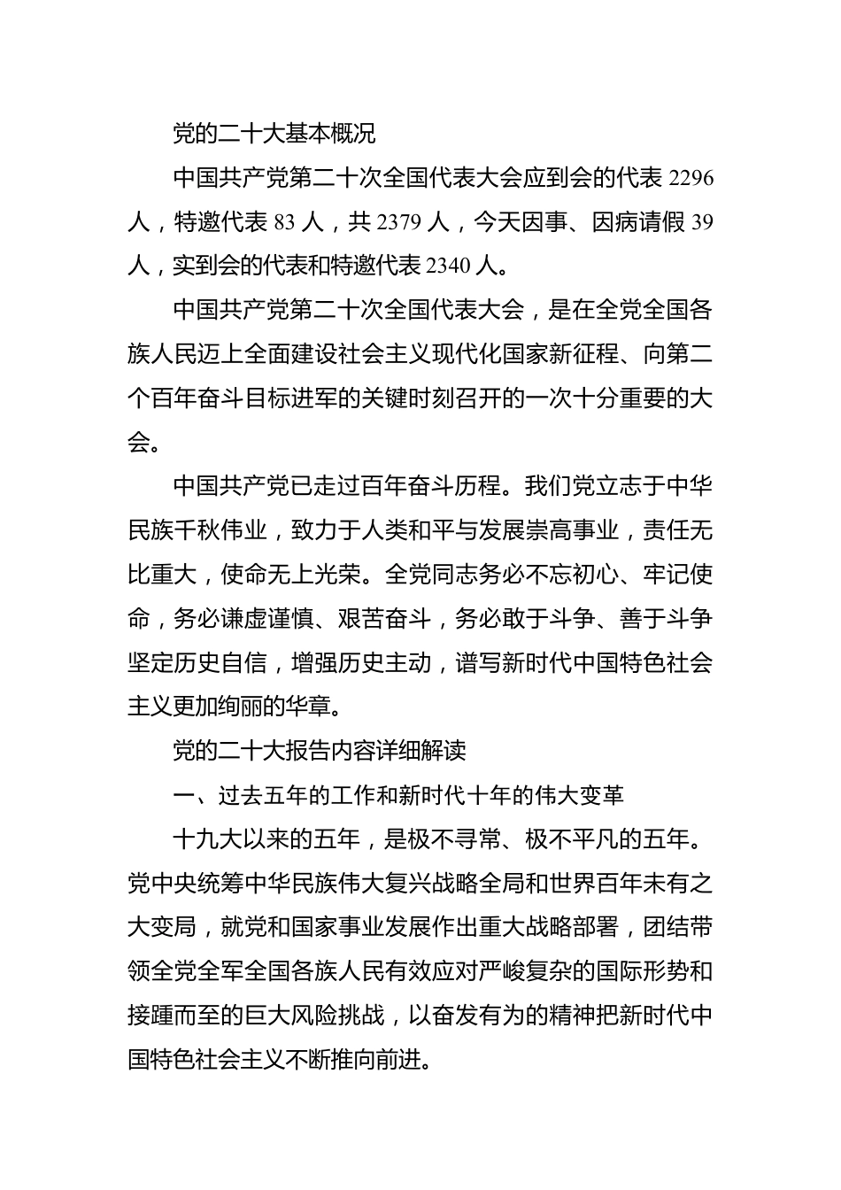 二十大党课宣讲稿.docx_第3页