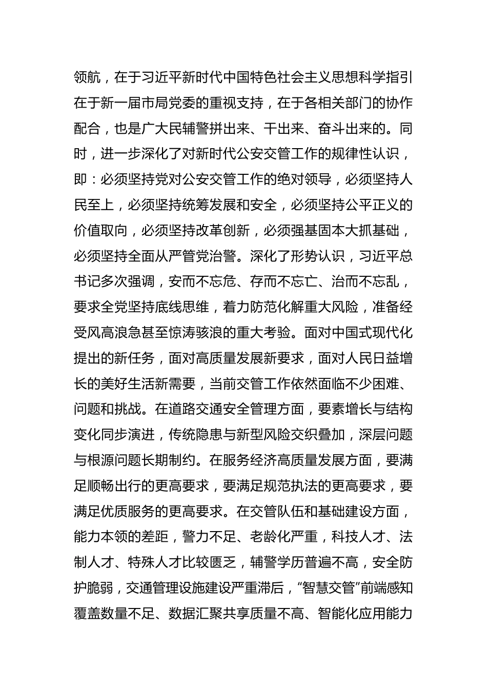 主题教育党课：勇于担当作为为建设现代化新篇章保驾护航.docx_第3页