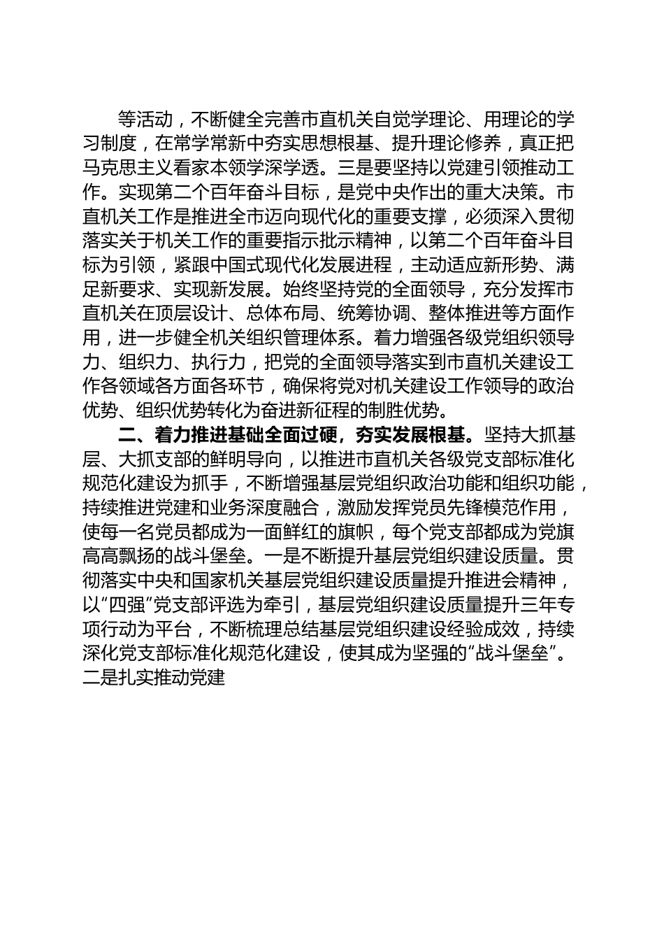 党课讲稿：以党建引领强能力素质.docx_第2页