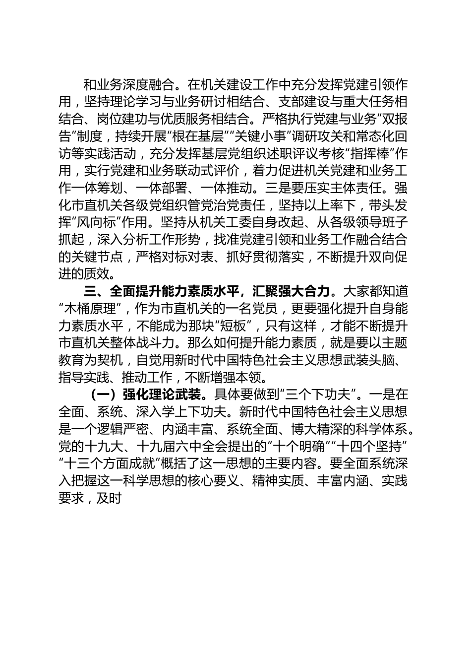 党课讲稿：以党建引领强能力素质.docx_第3页