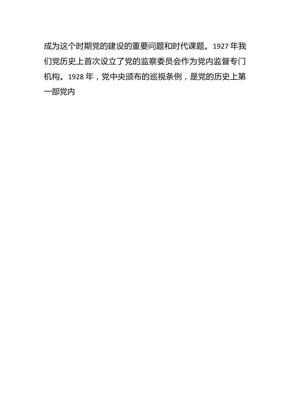专题党课：以最彻底的自我革命精神确保党永远不变质不变色不变味.docx_第2页