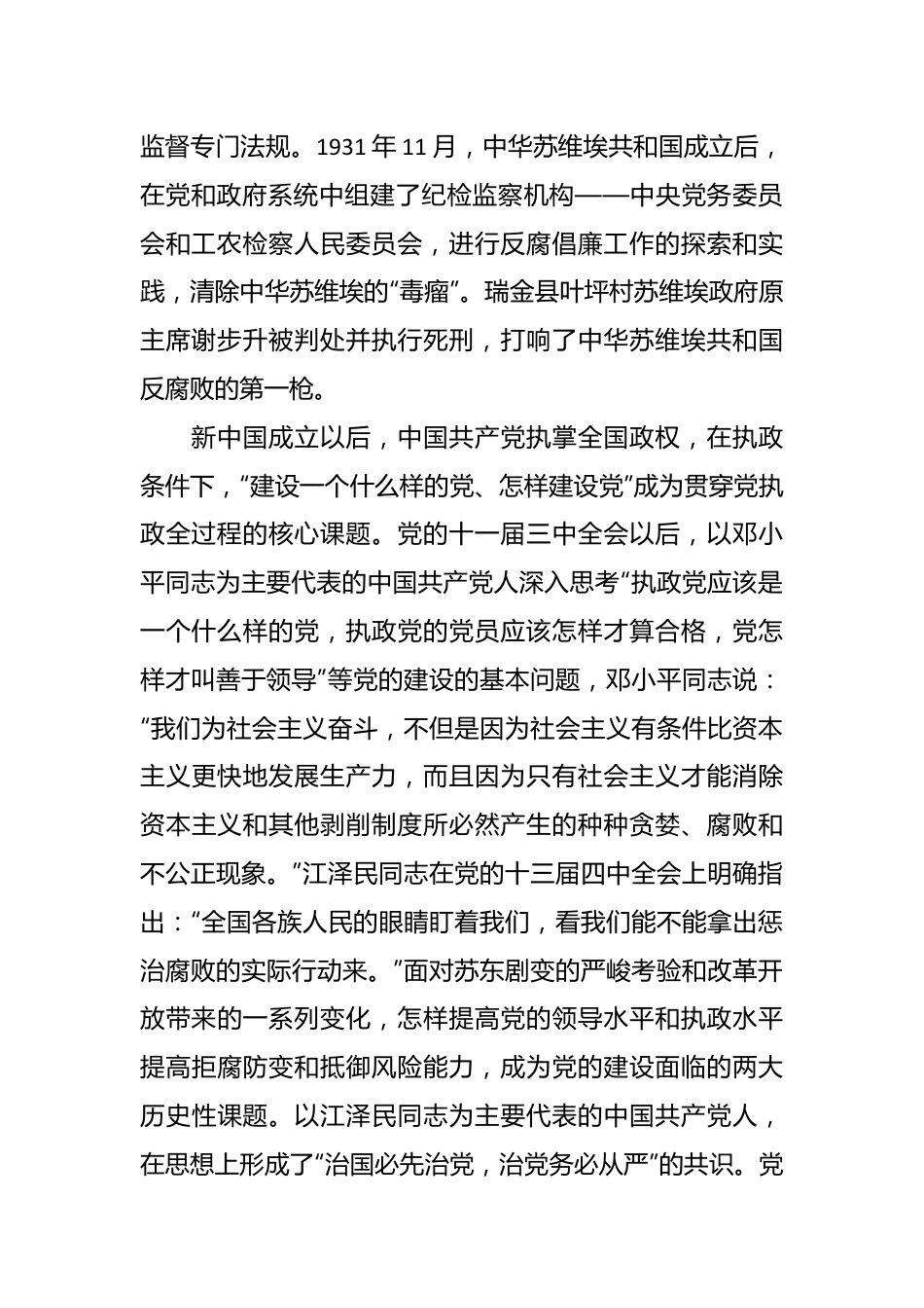 专题党课：以最彻底的自我革命精神确保党永远不变质不变色不变味.docx_第3页